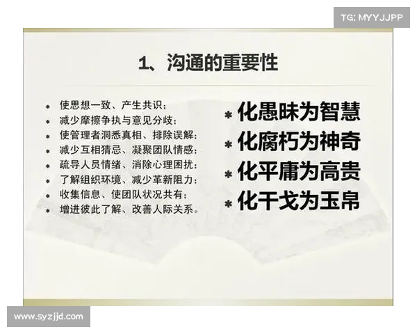 提升控场能力：打造高效沟通与团队协作的核心竞争力