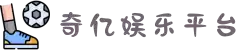 风险Sport-奇亿娱乐「强保障官方平台,更省心注册」